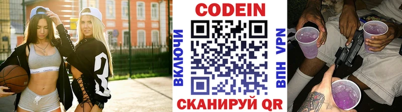 Codein напиток Lean (лин)  где купить наркоту  omg зеркало  Нязепетровск 